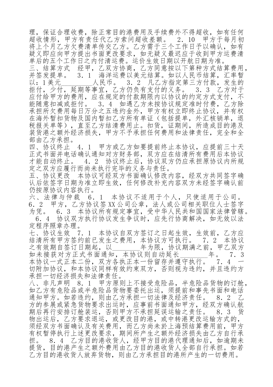 海运出口运输合作热门协议书_第2页