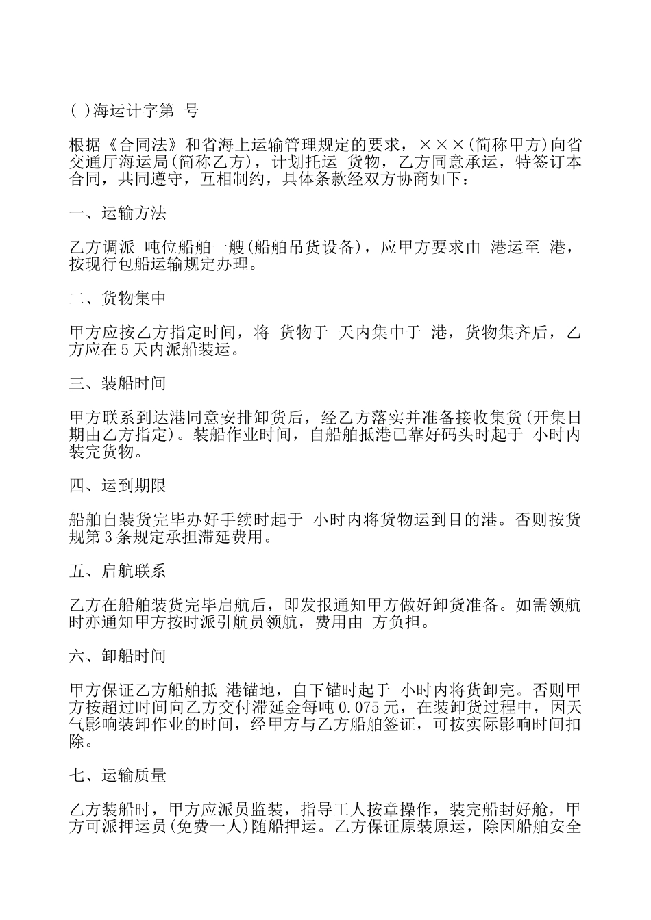 海运运输合同书样本——_第2页