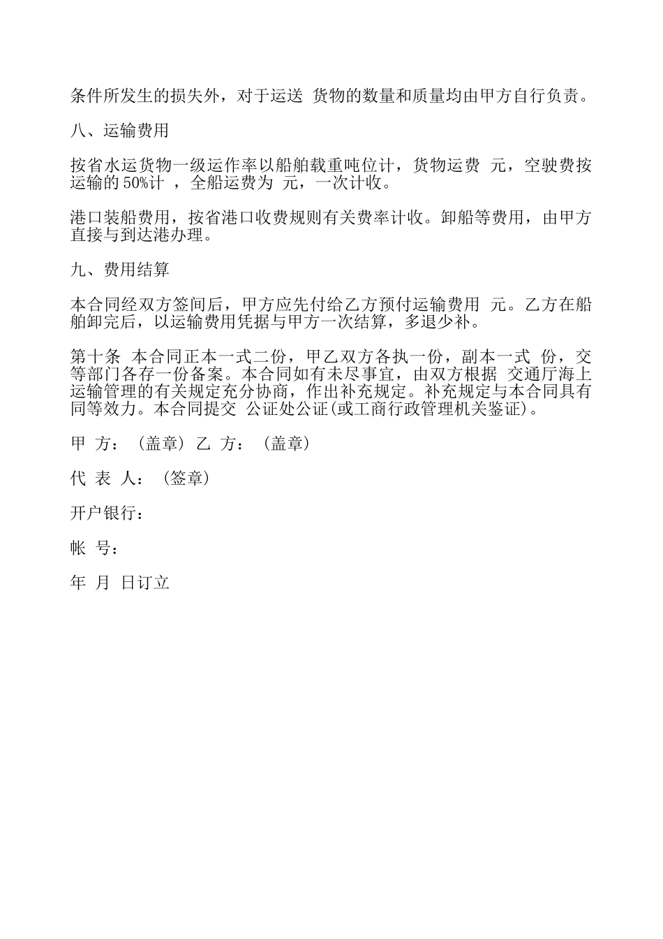 海运运输合同书样本——_第3页