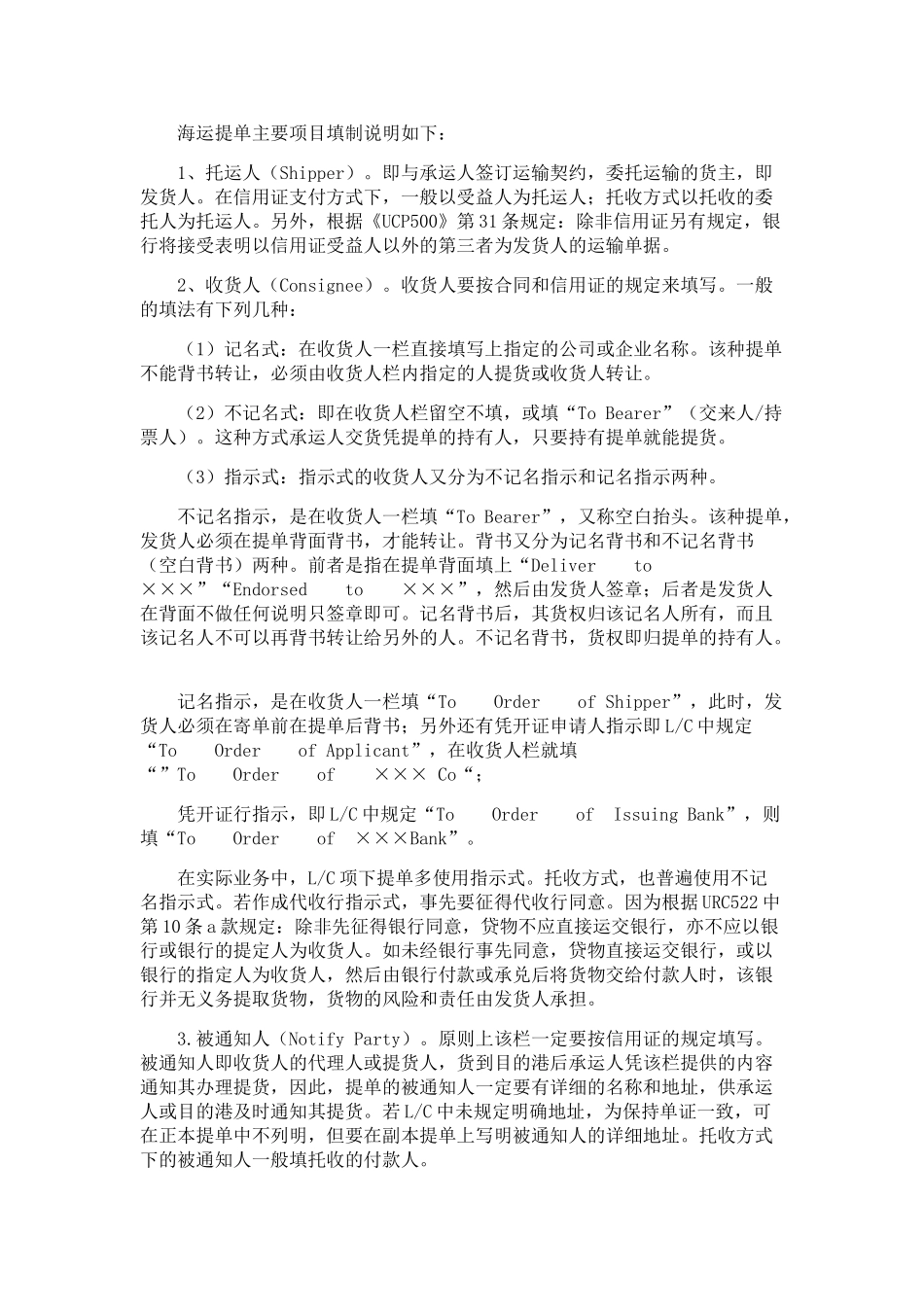 海运提单填写说明_第2页