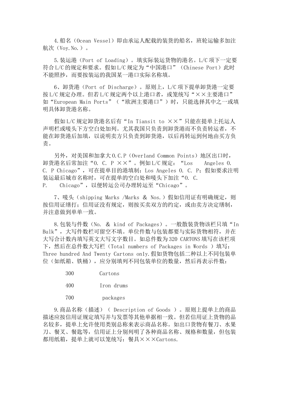 海运提单填写说明_第3页