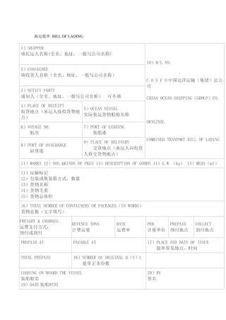 海运提单填写说明