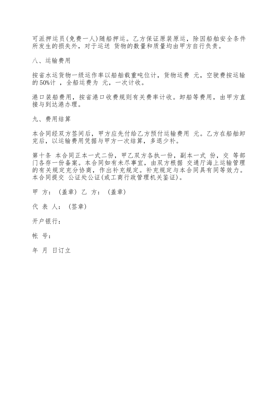 海运运输合同范本一——范本_第2页