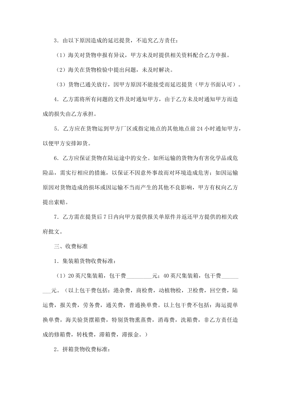 海运进口货物清关及运输协议_第2页
