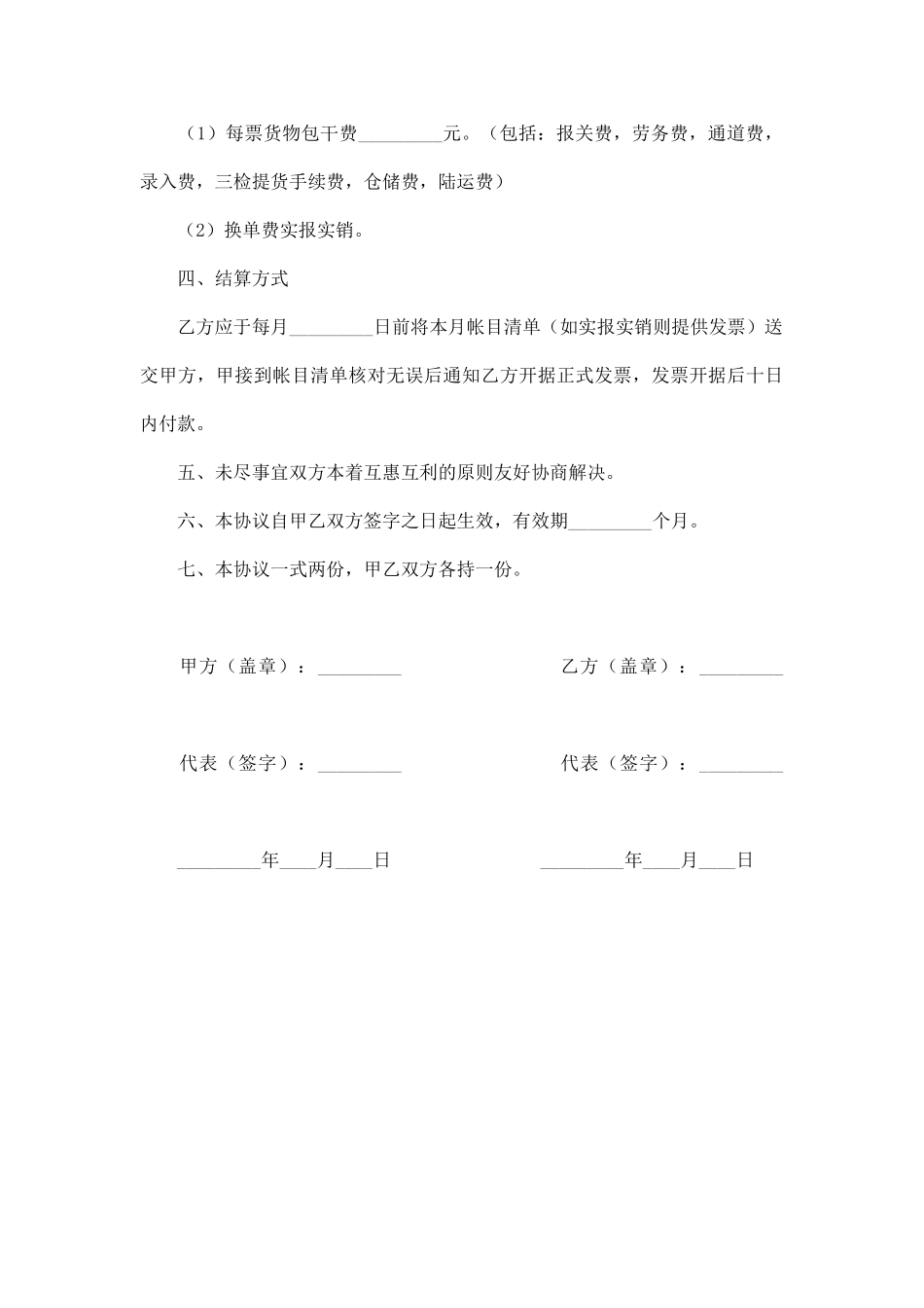 海运进口货物清关及运输协议_第3页