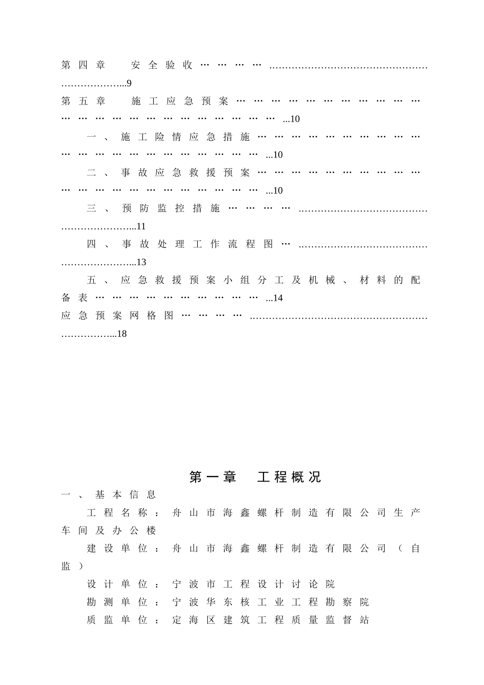 海鑫螺杆人工挖孔桩专项施工方案_第2页