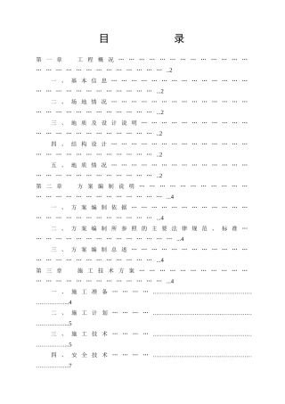 海鑫螺杆人工挖孔桩专项施工方案