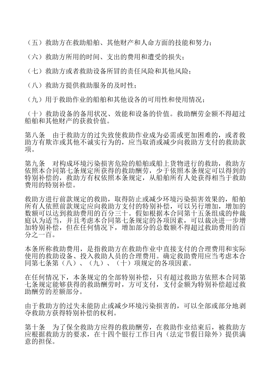海难救助合同专业版_第3页