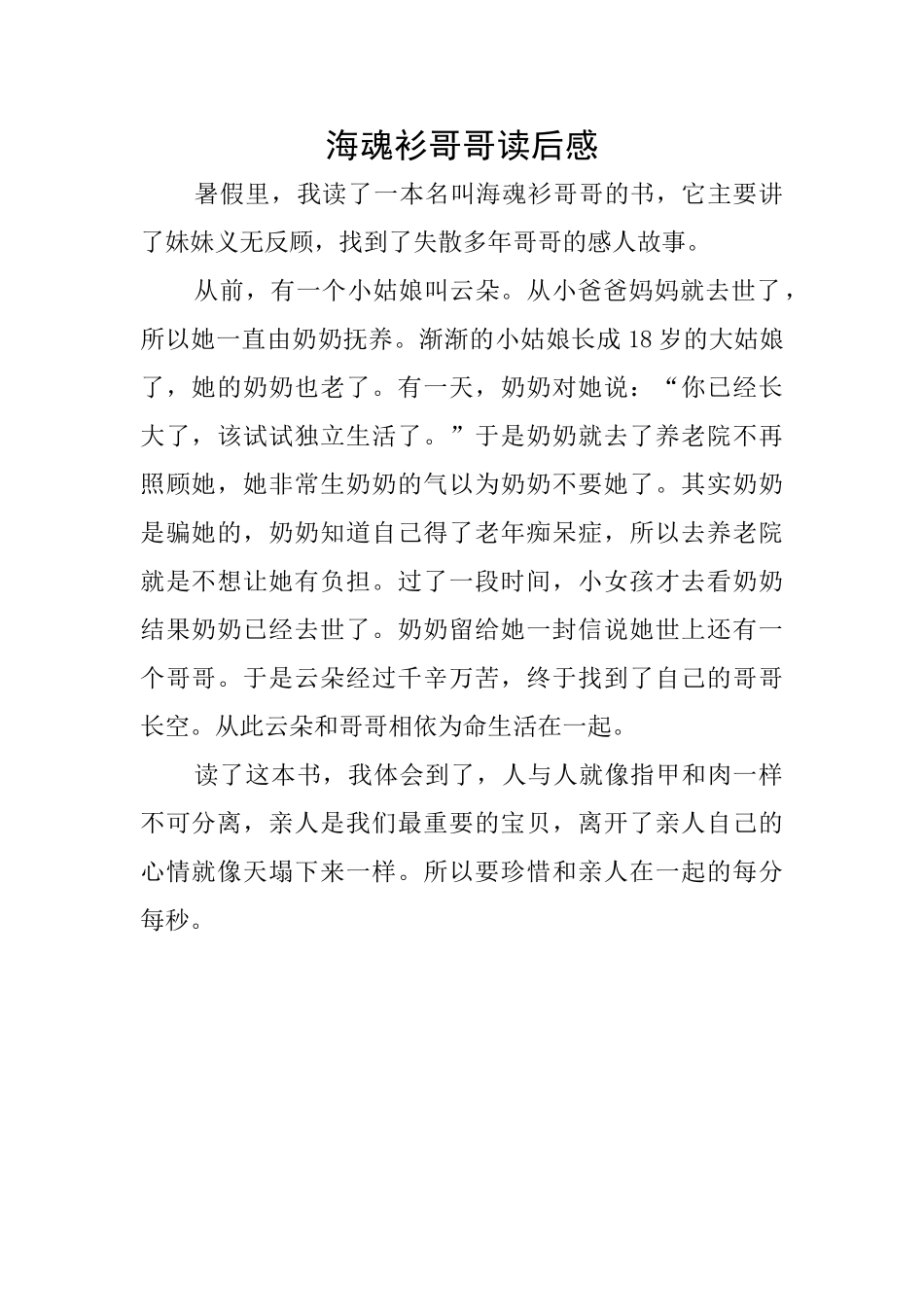 海魂衫哥哥读后感_第1页