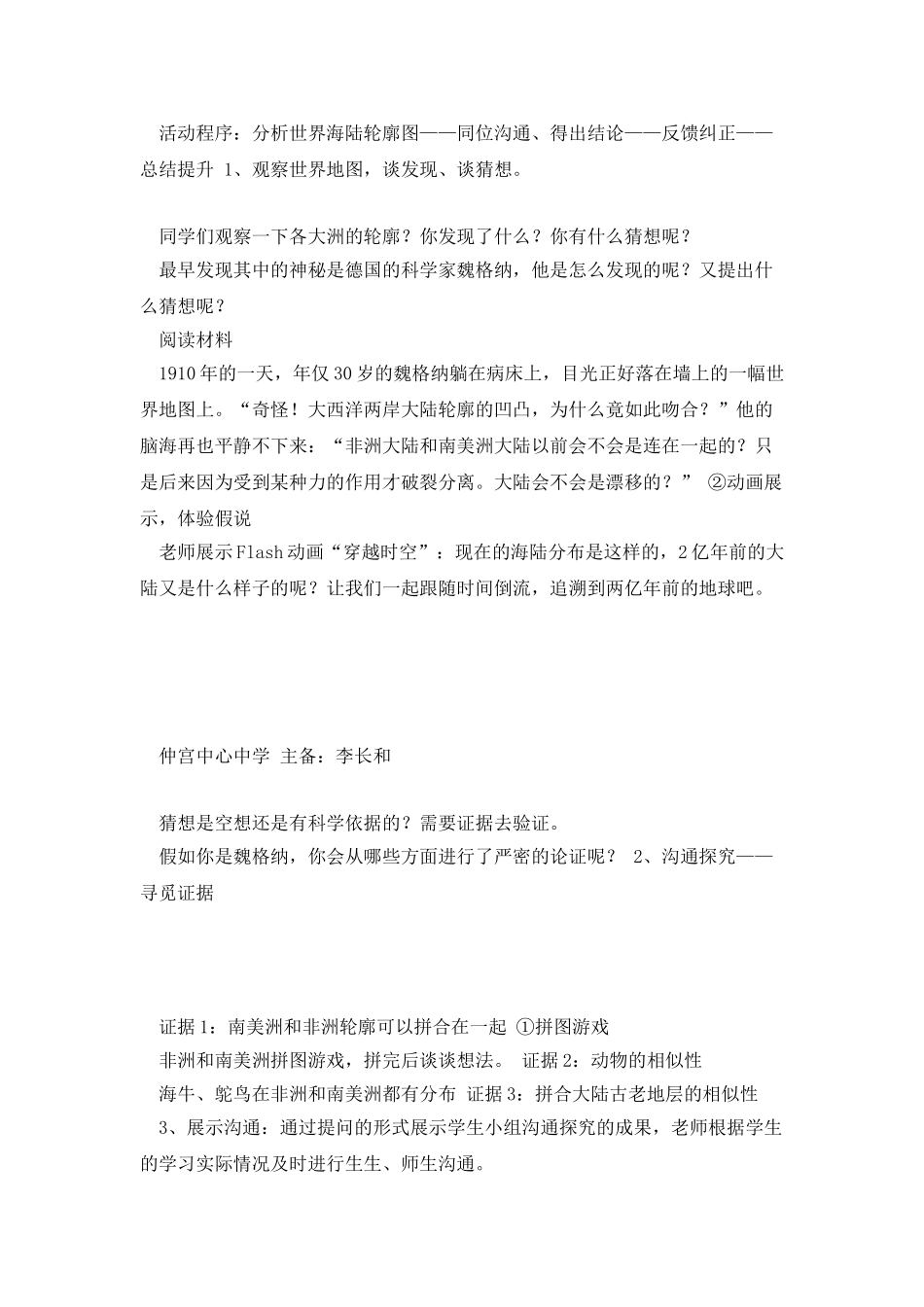 海陆变迁教学设计第一课时_第3页