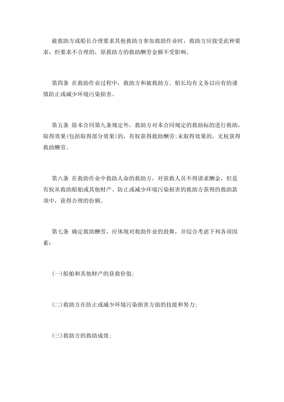 海难救助合同范本_第2页