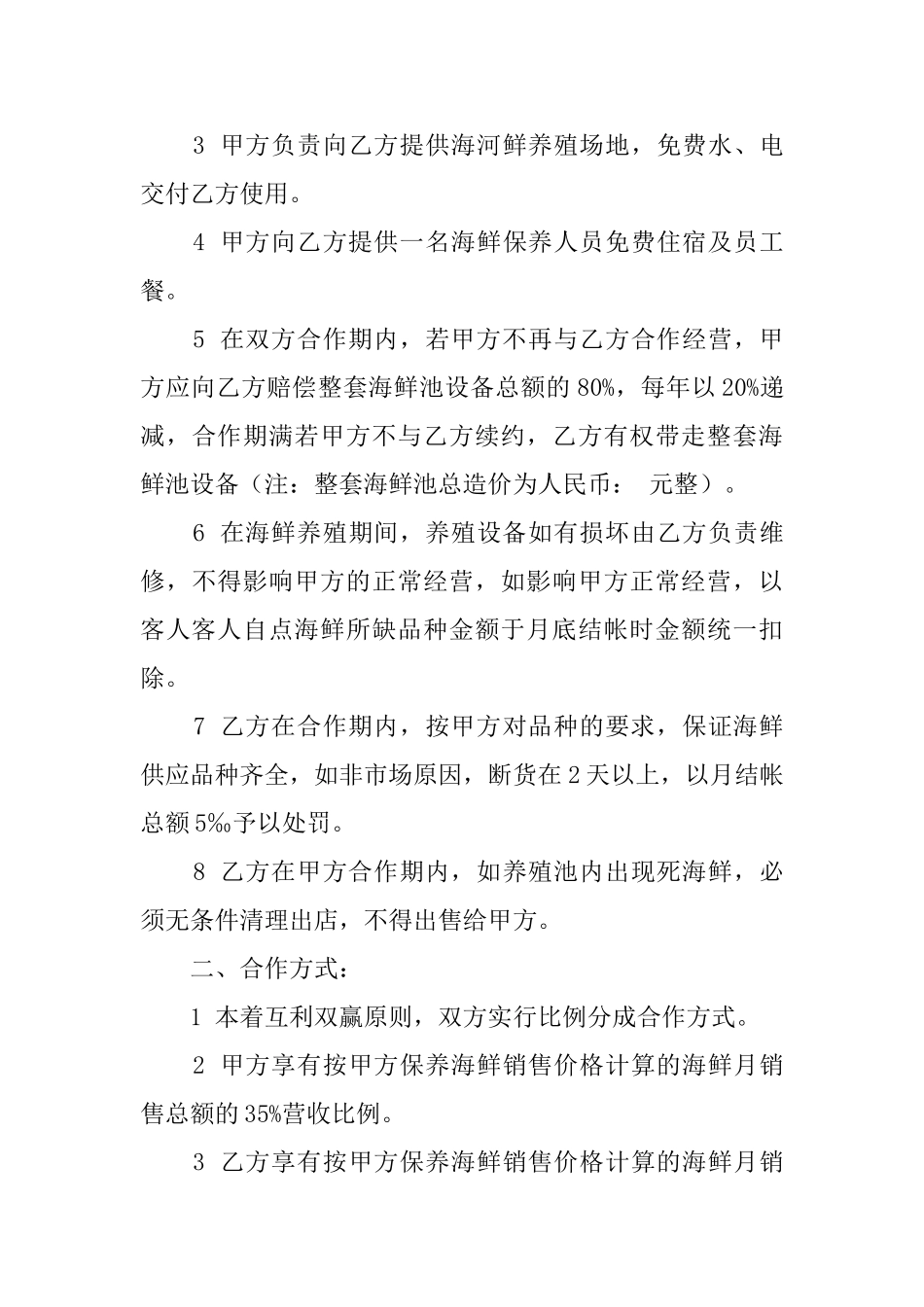 海鲜供货协议模板_第3页