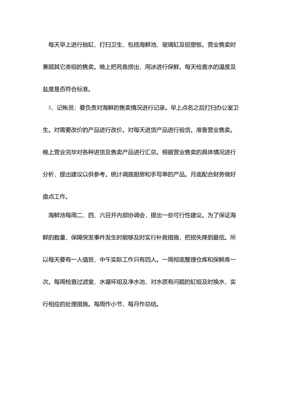 海鲜岗位职责_第3页