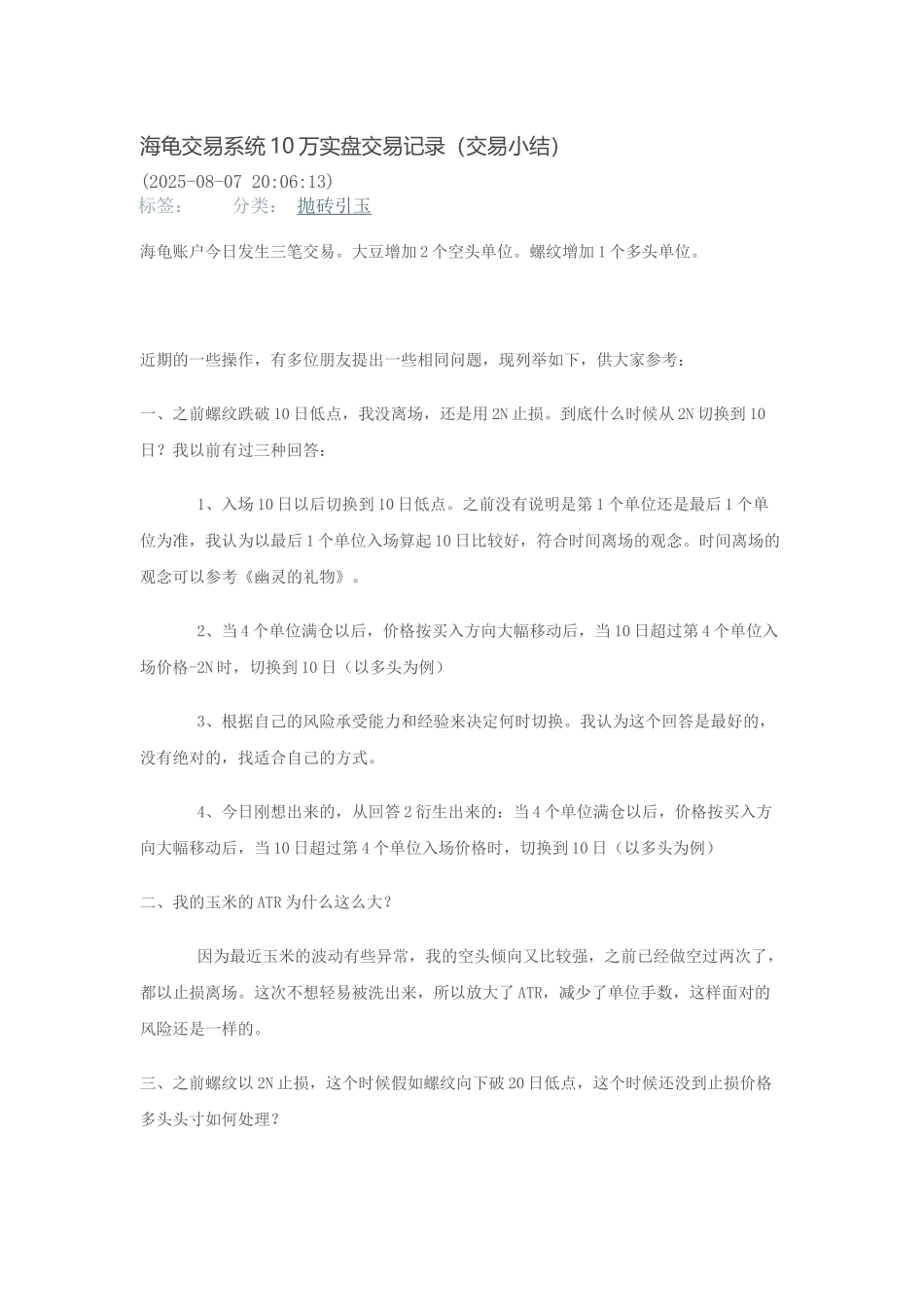 海龟交易系统10万实盘交易记录_第1页