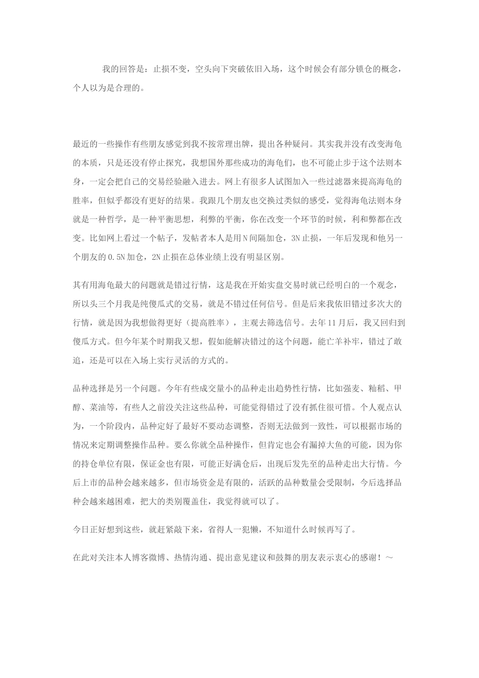 海龟交易系统10万实盘交易记录_第2页