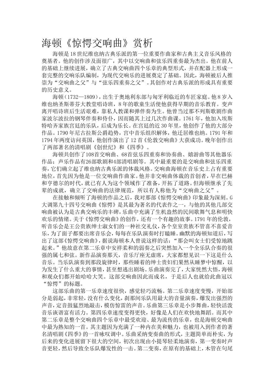 海顿《惊愕交响曲》赏析_第1页
