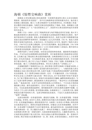 海顿《惊愕交响曲》赏析