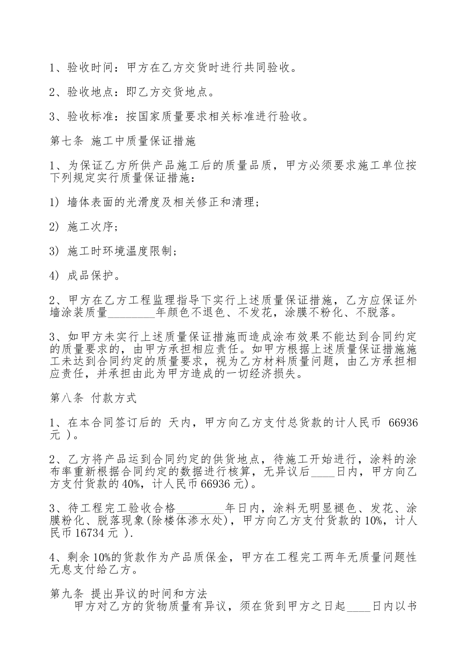 涂料供货热门合同范本_第2页