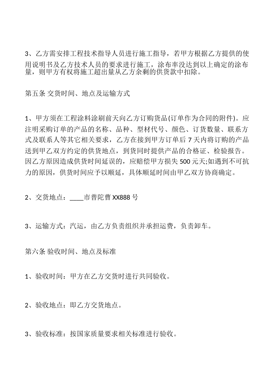 涂料供货热门合同样书_第2页