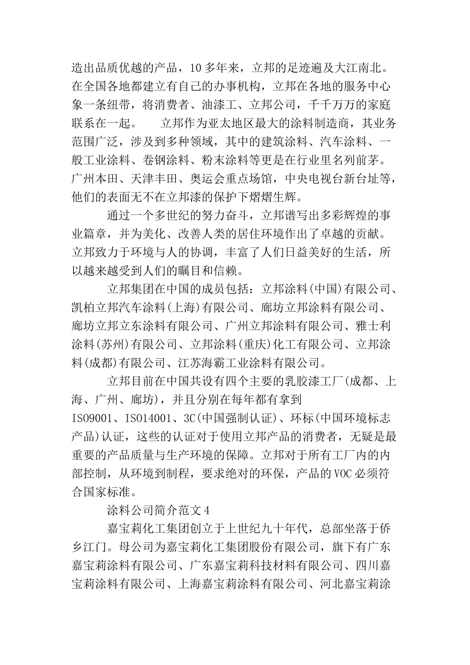 涂料公司简介范文_第3页