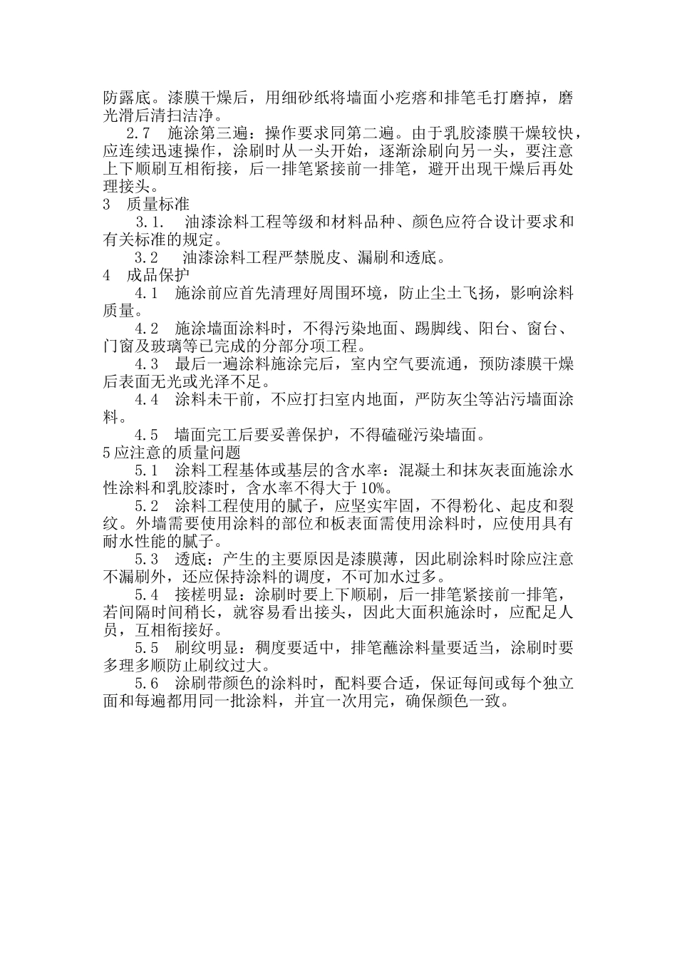 涂料技术交底_第2页