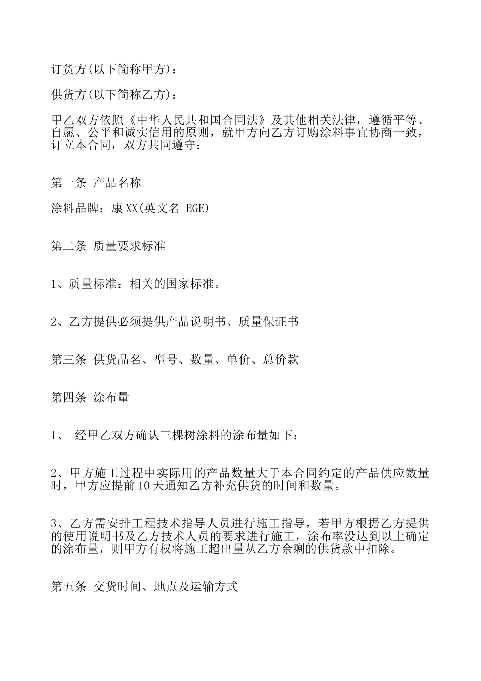 涂料供货热门合同——_第2页