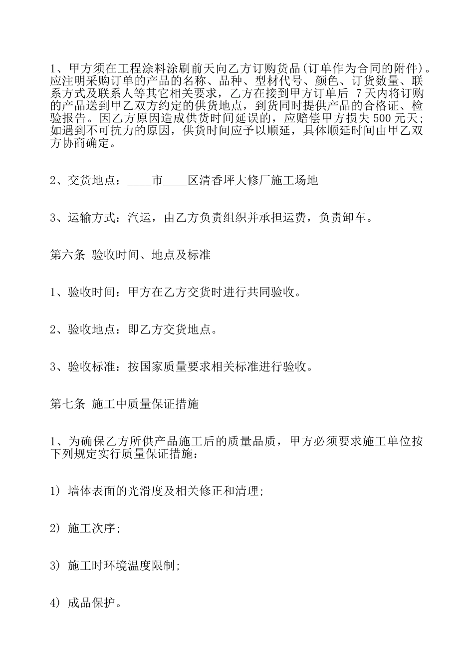 涂料供货热门合同——_第3页