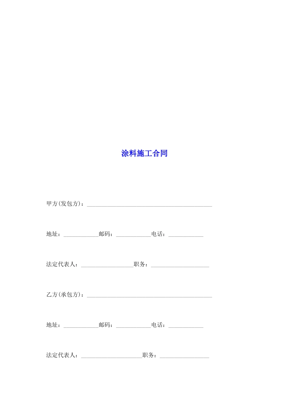 涂料施工合同_第2页