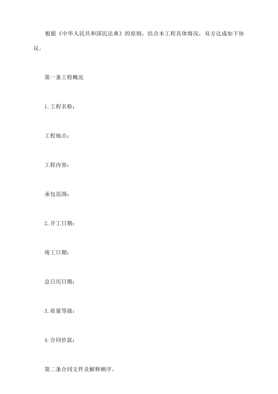 涂料施工合同_第3页