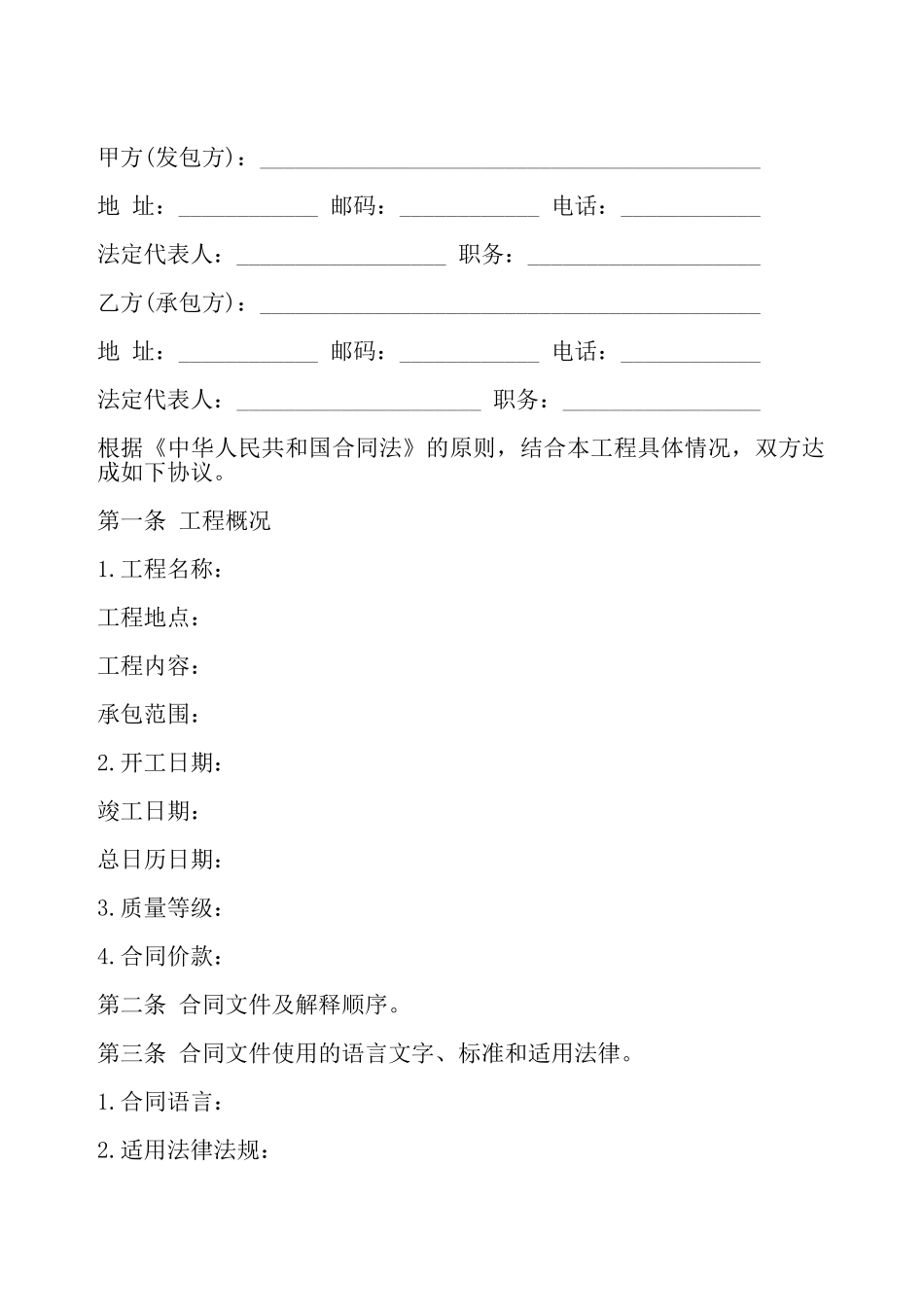 涂料施工合同模板一——_第2页