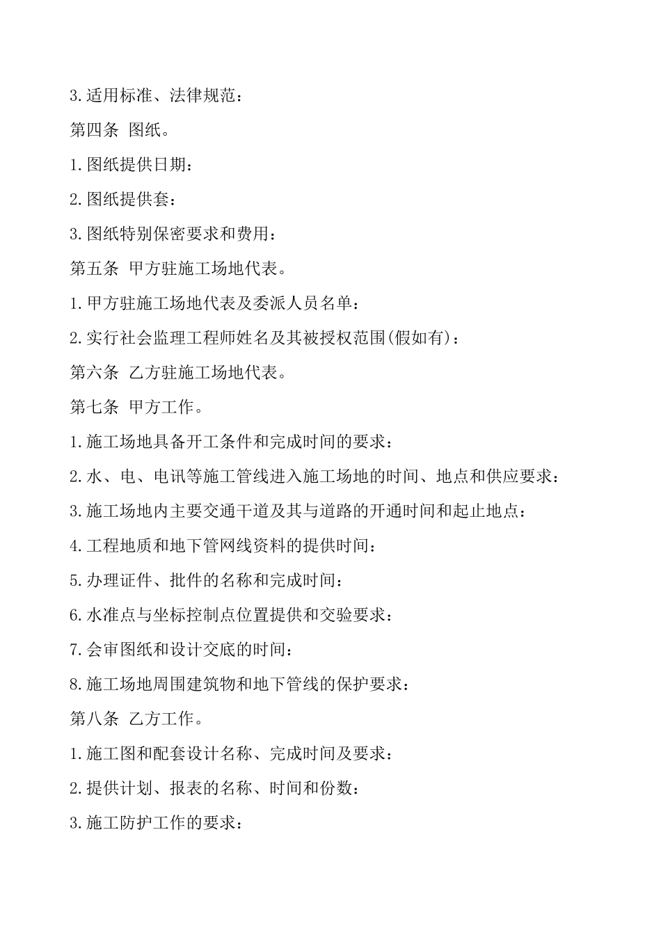 涂料施工合同模板一——_第3页