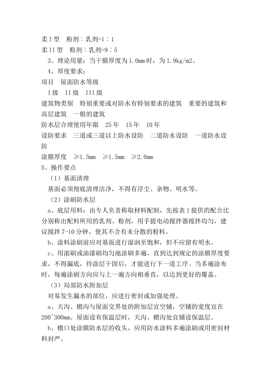 涂膜防水施工工艺_第2页