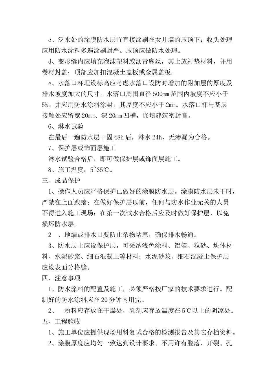涂膜防水施工工艺_第3页
