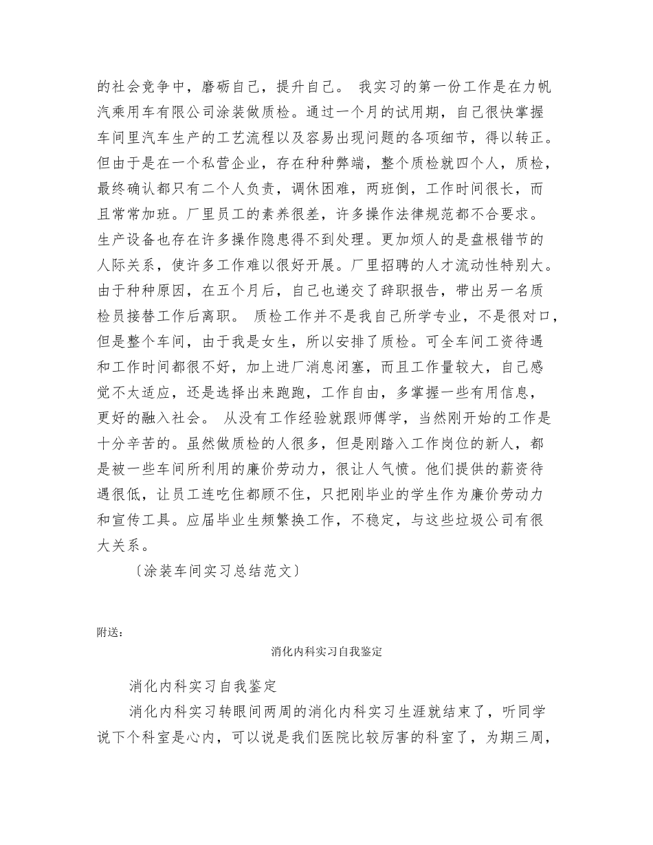 涂装车间实习总结范文_第2页