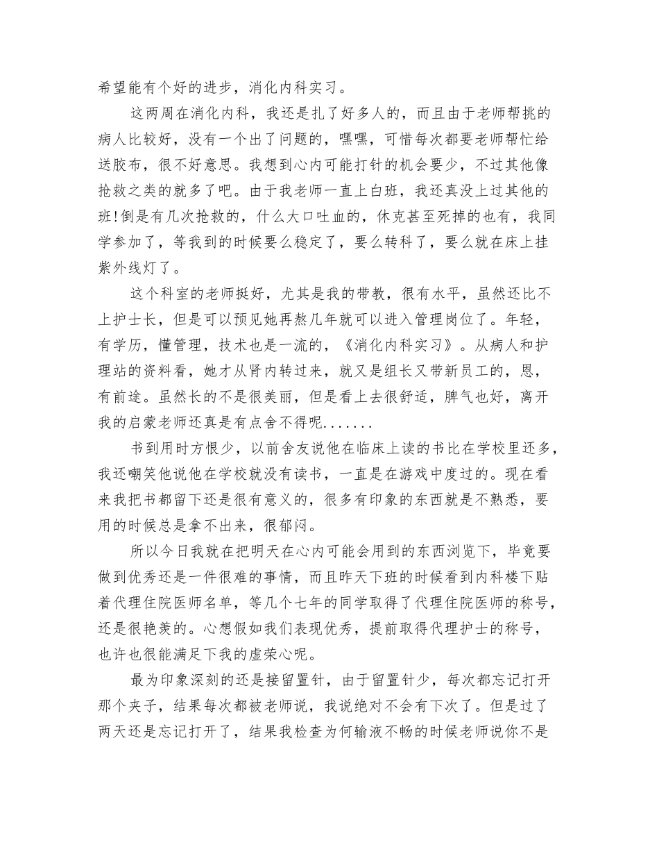 涂装车间实习总结范文_第3页