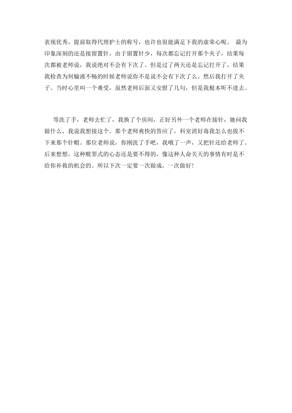 消化内科医生自我鉴定_第2页