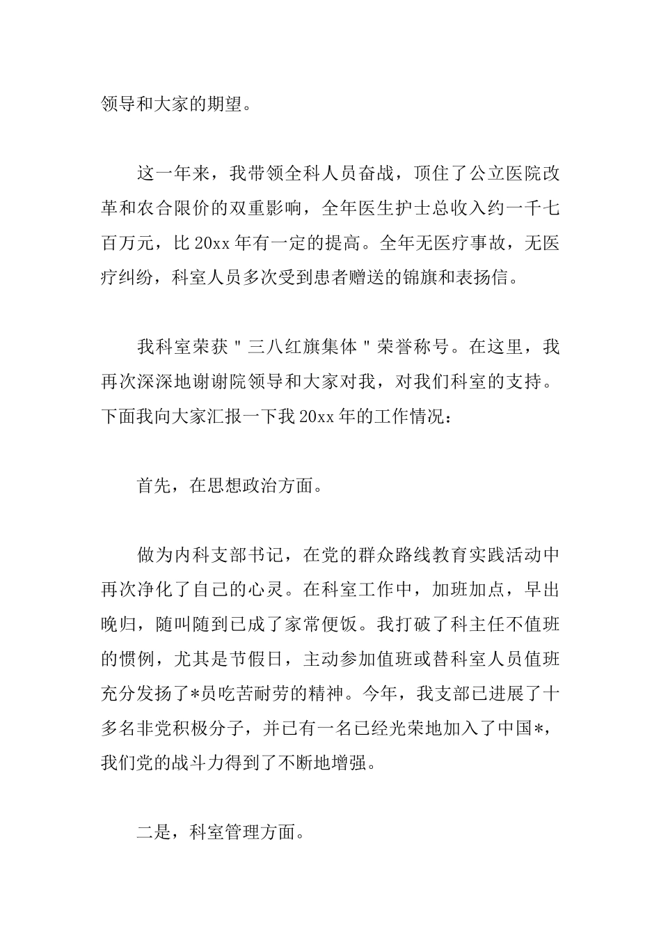 消化内科医生述职报告范文_第2页