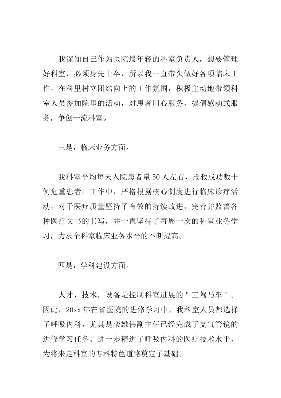 消化内科医生述职报告范文_第3页