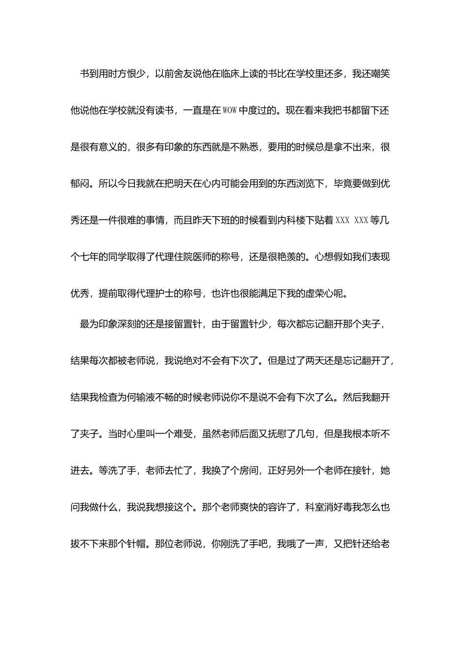 消化内科实习生自我鉴定_第2页