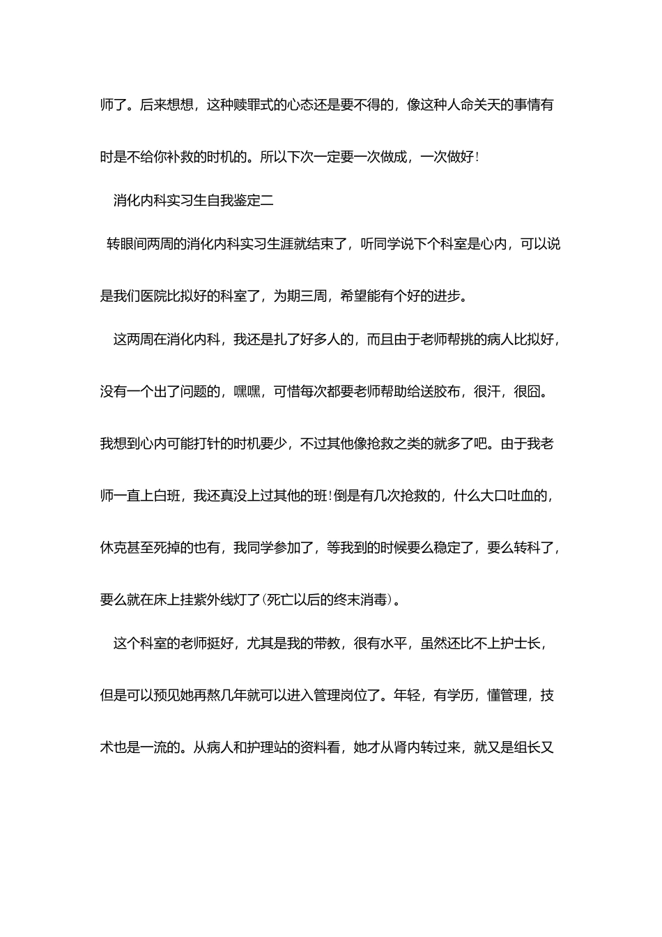 消化内科实习生自我鉴定_第3页