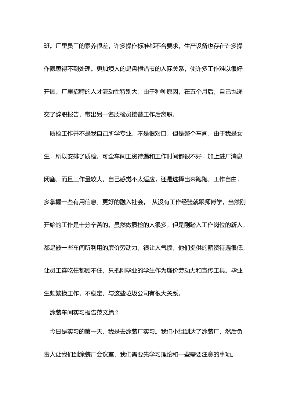 涂装车间实习报告范文_第3页