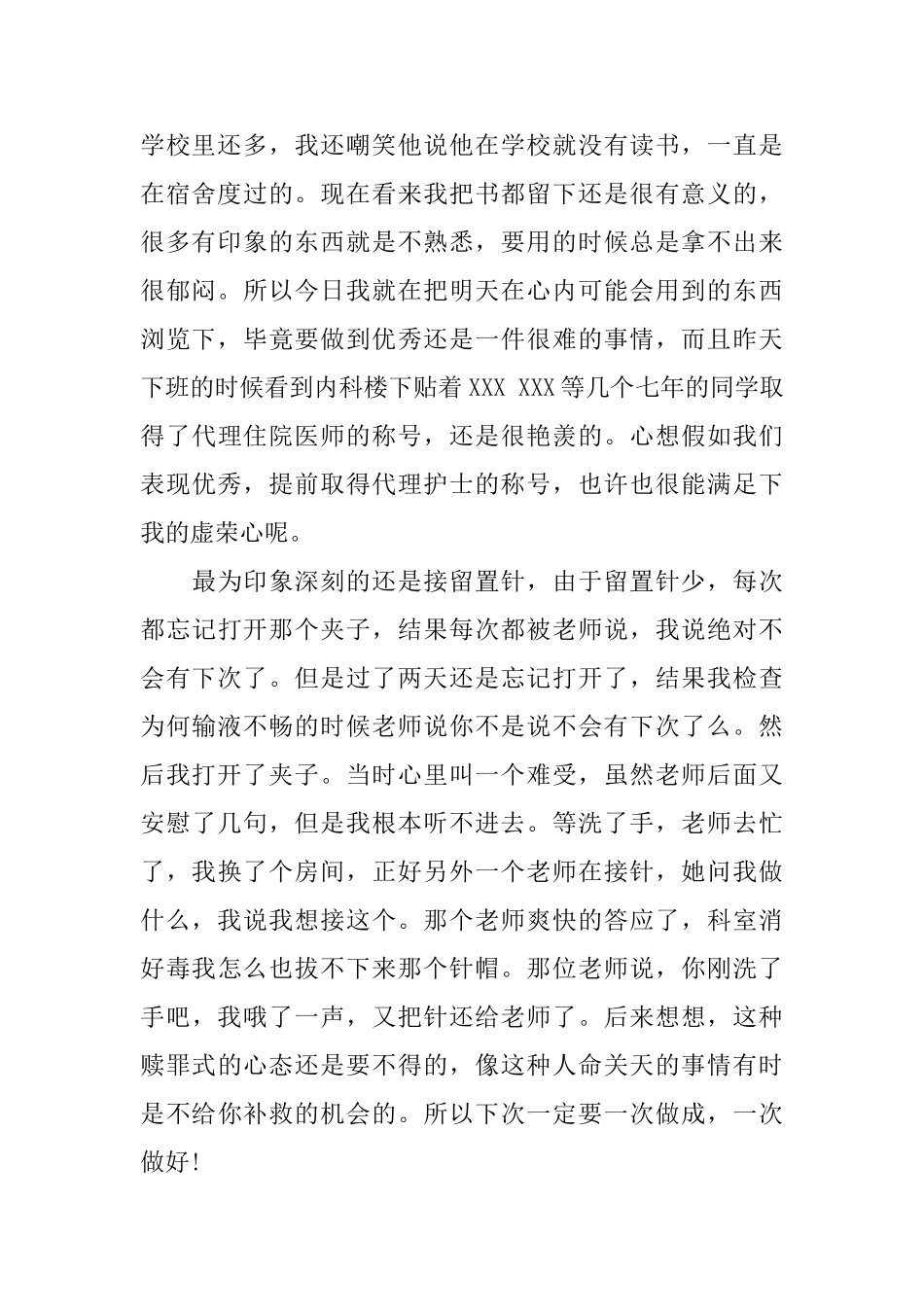 消化内分泌科实习自我鉴定_第2页