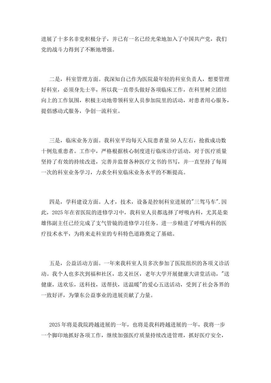 消化内科医生述职报告_第2页