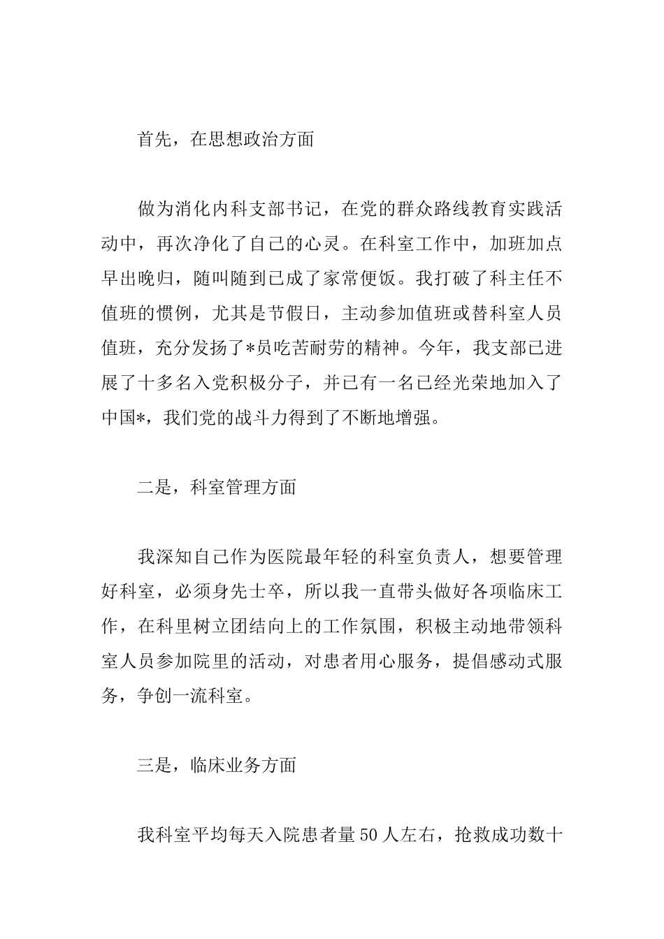 消化科医生述职报告范文_第2页