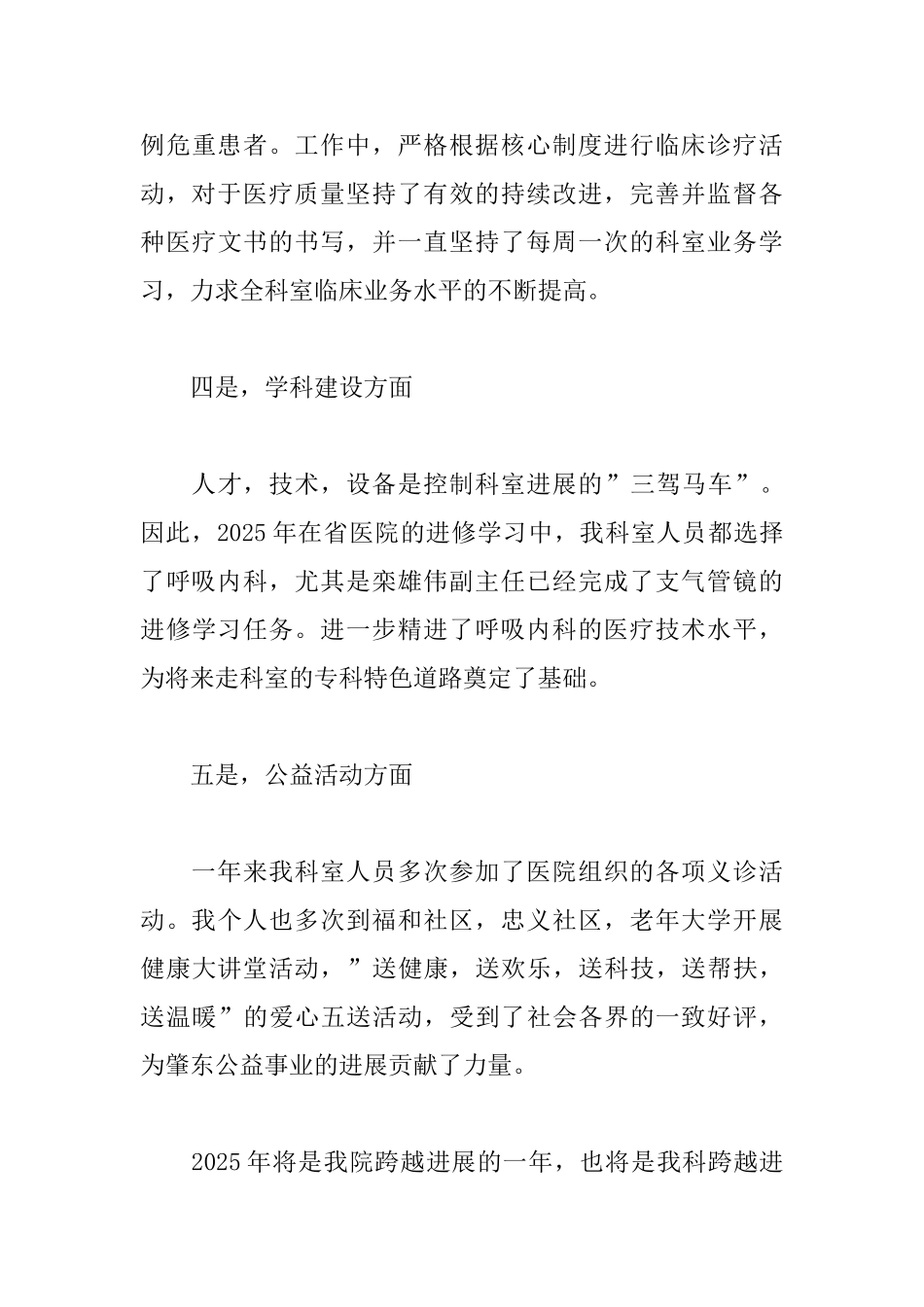 消化科医生述职报告范文_第3页