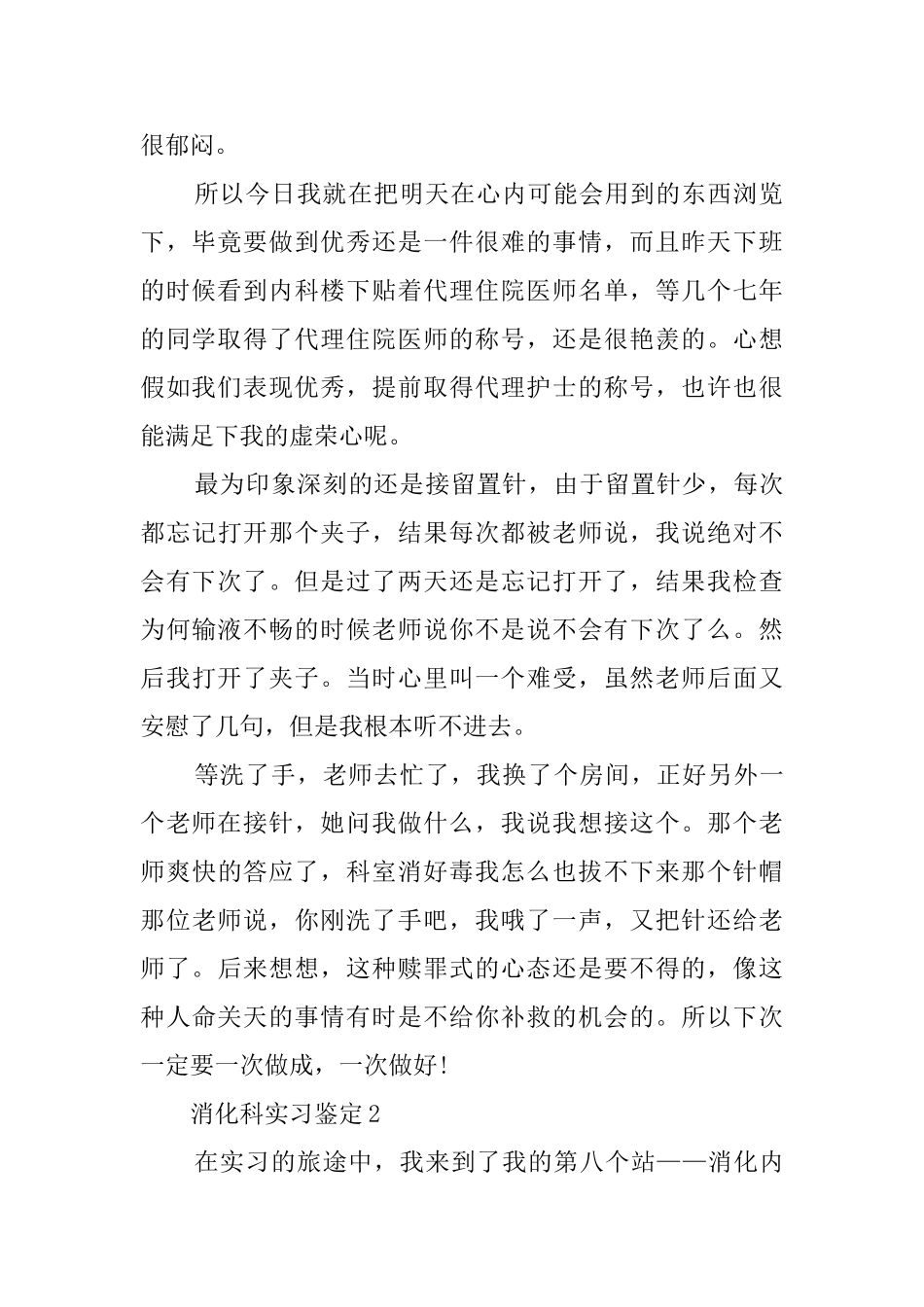 消化科实习鉴定报告_第2页