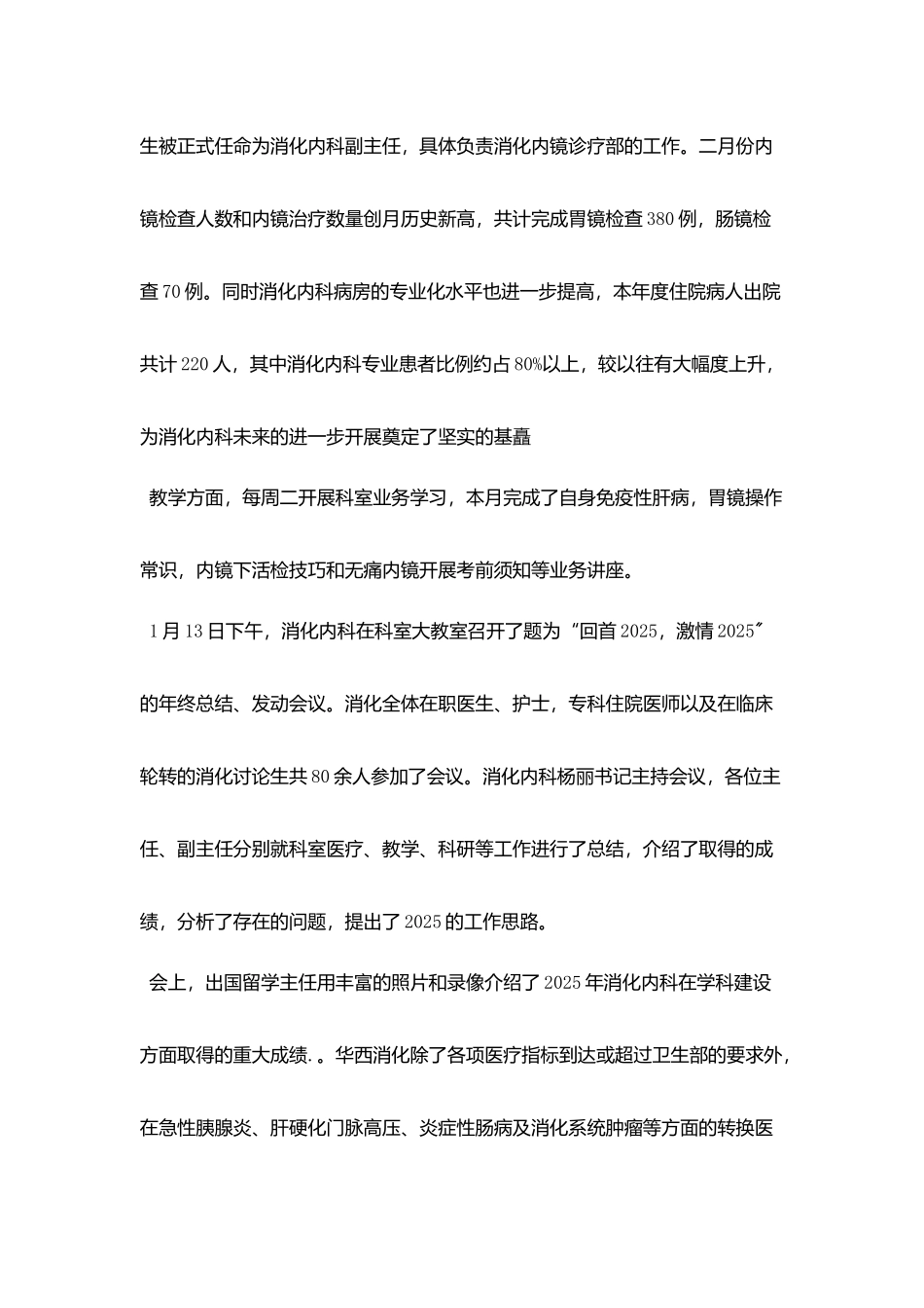 消化科医生个人工作总结范本5篇_第2页