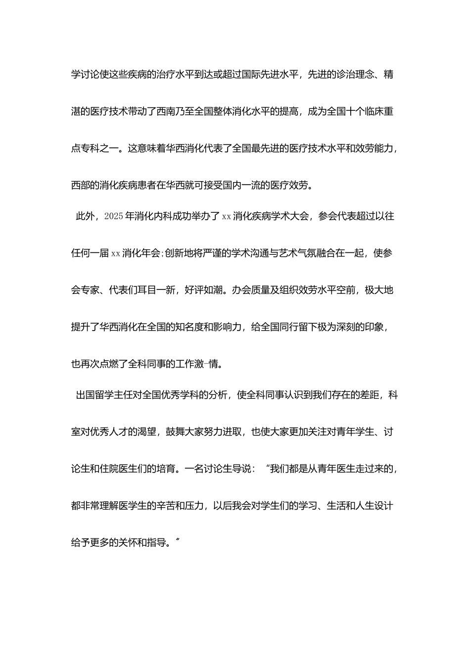 消化科医生个人工作总结范本5篇_第3页