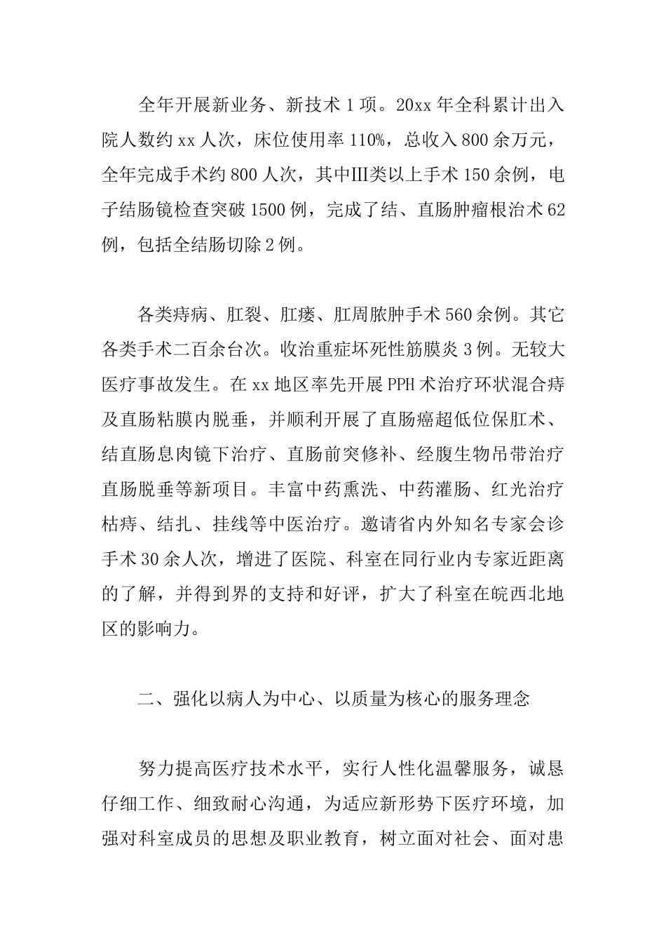 消化内科医生述职报告模板_第2页