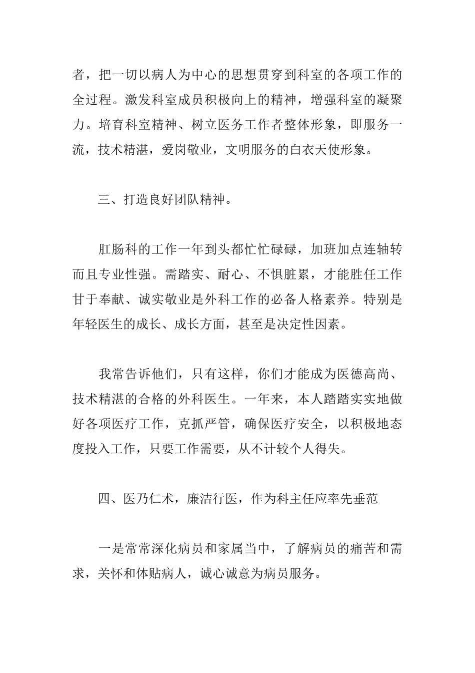 消化内科医生述职报告模板_第3页